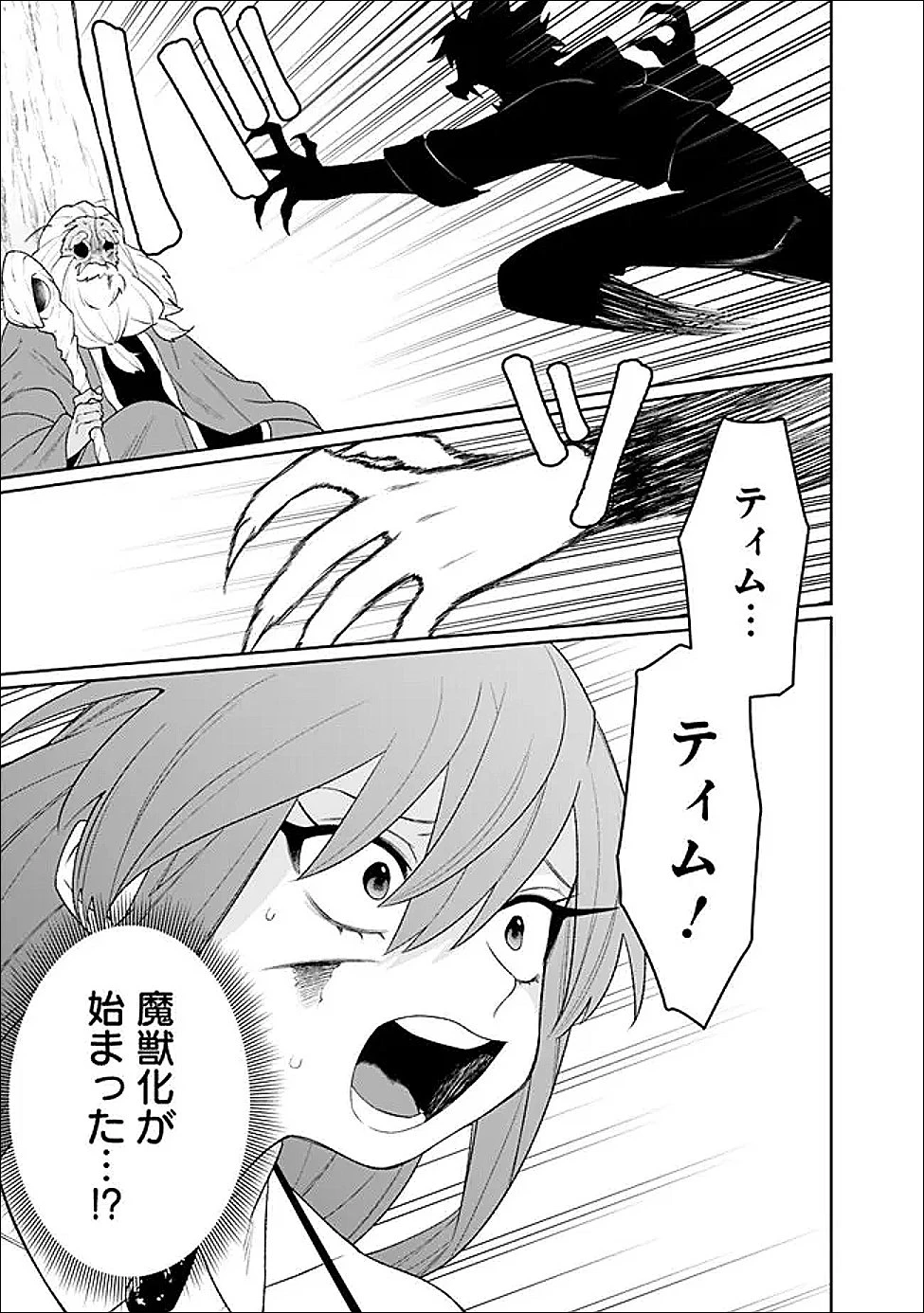 ギルド追放された雑用係の下剋上~超万能な生活スキルで世界最強 第75話 - 5