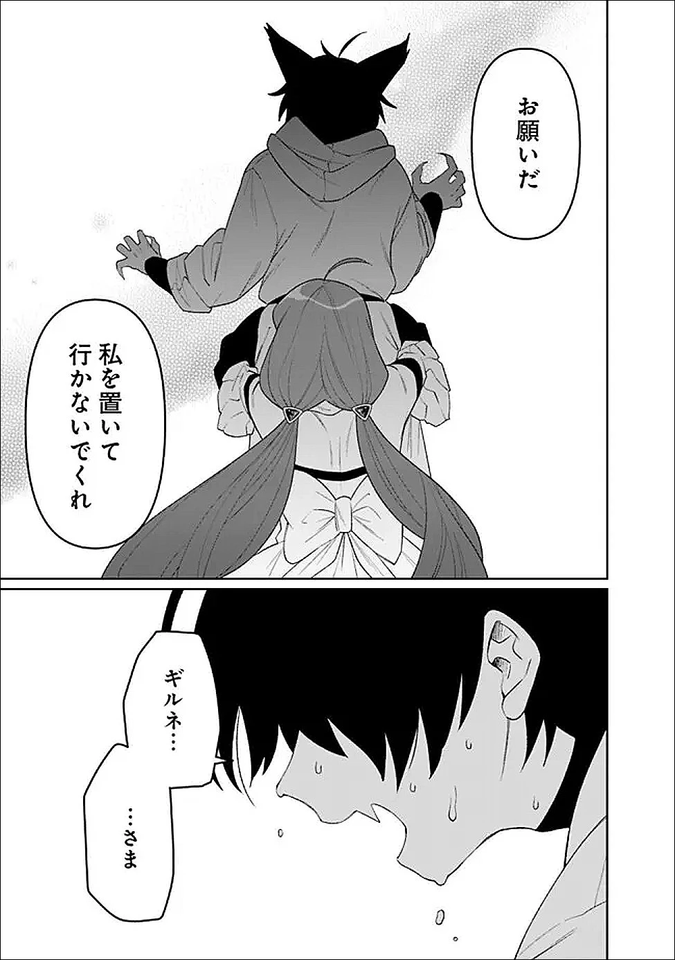 ギルド追放された雑用係の下剋上~超万能な生活スキルで世界最強 第75話 - 7