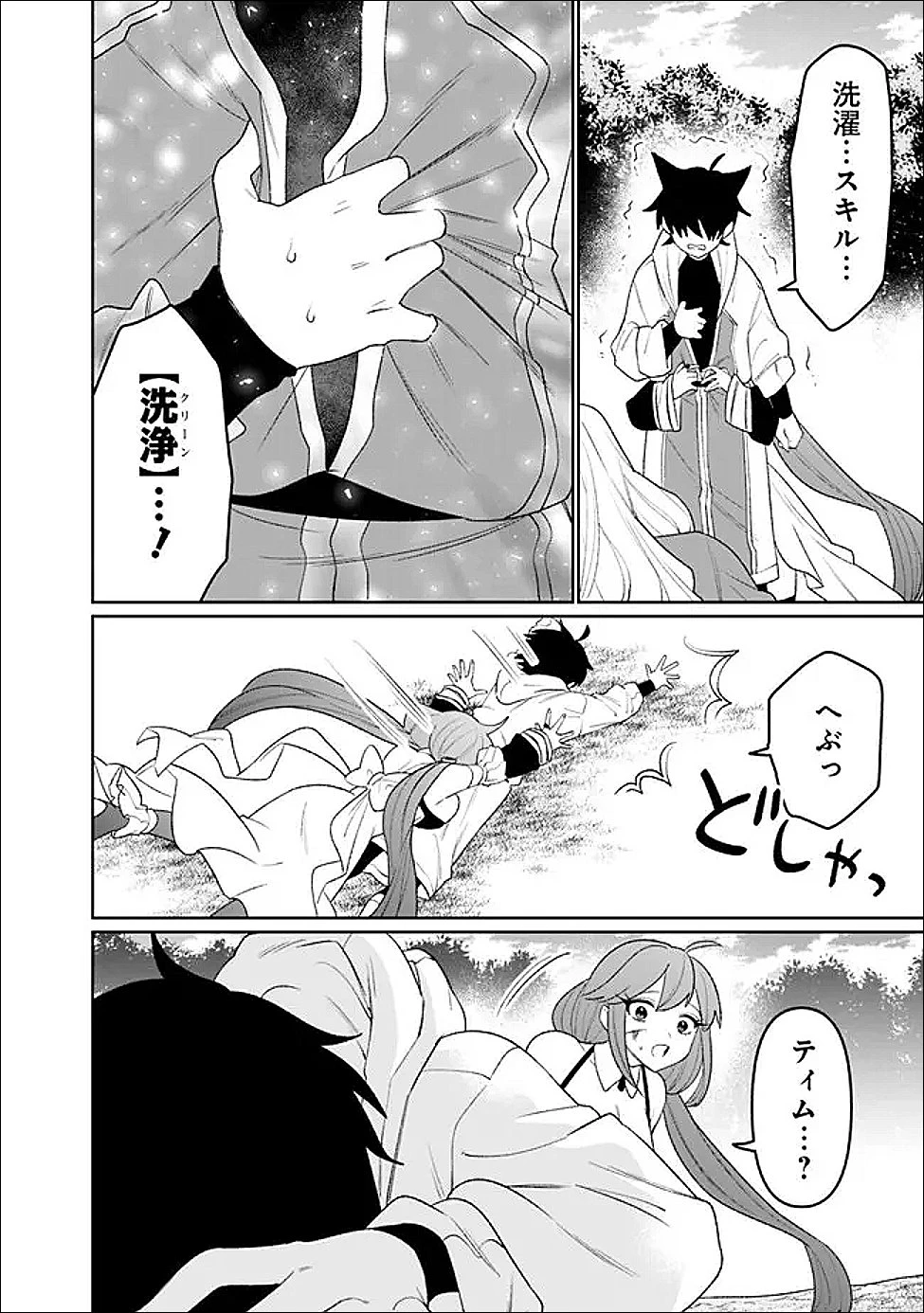 ギルド追放された雑用係の下剋上~超万能な生活スキルで世界最強 第75話 - 8