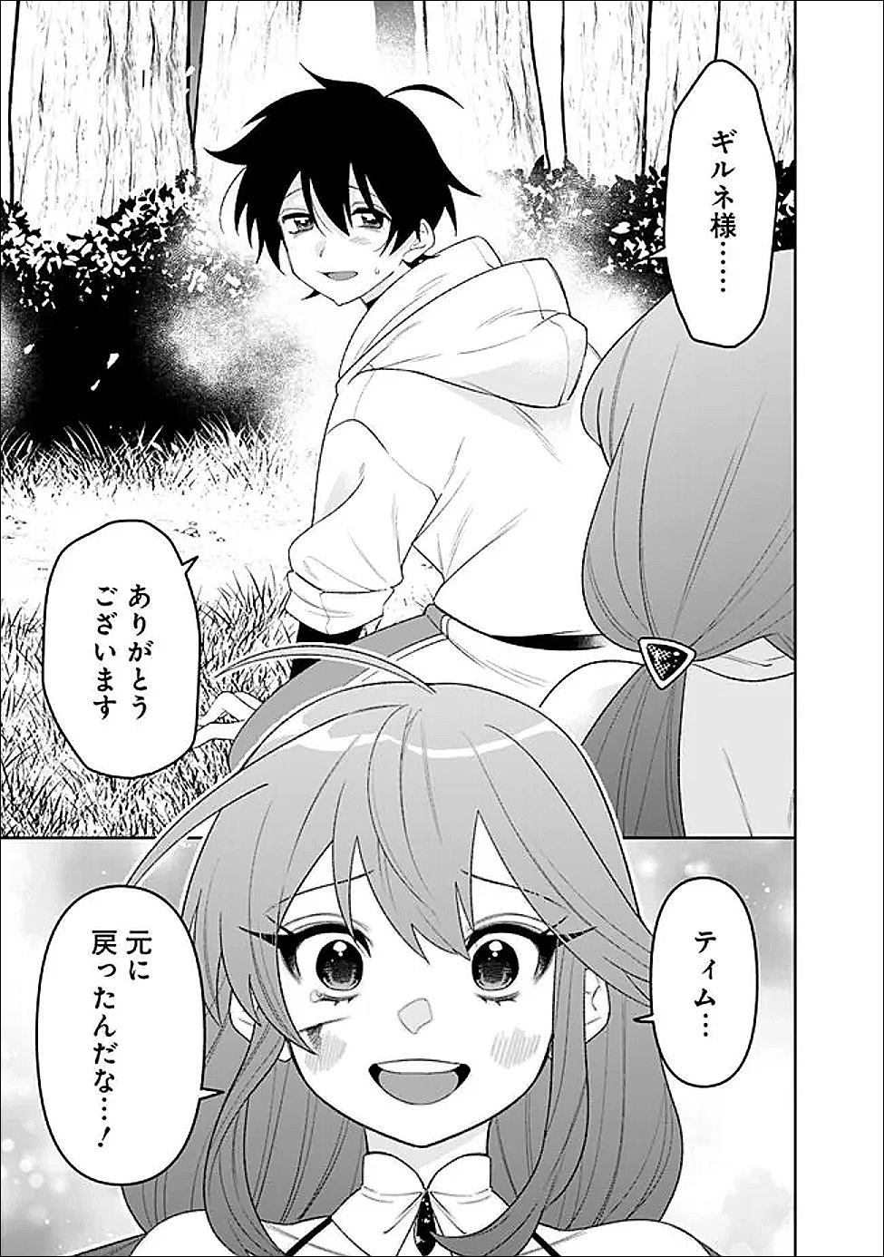 ギルド追放された雑用係の下剋上~超万能な生活スキルで世界最強 第75話 - 9