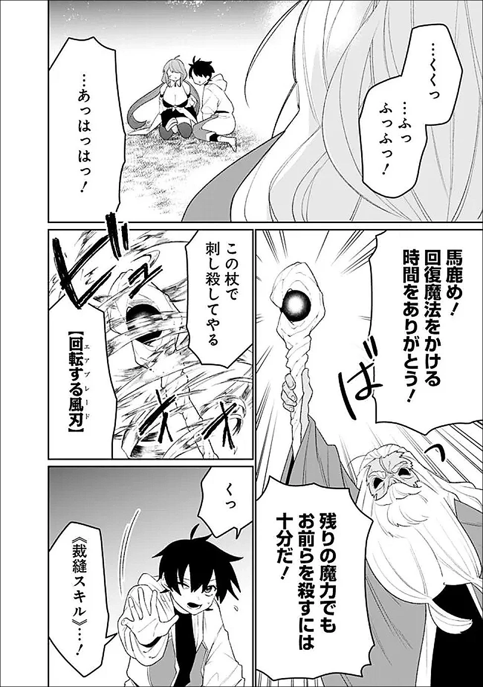 ギルド追放された雑用係の下剋上~超万能な生活スキルで世界最強 第75話 - 10