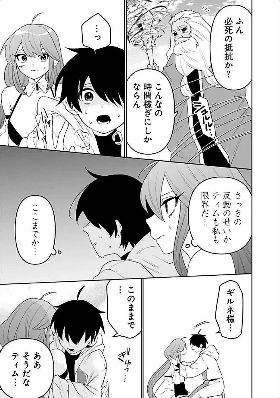 ギルド追放された雑用係の下剋上~超万能な生活スキルで世界最強 第75話 - 11