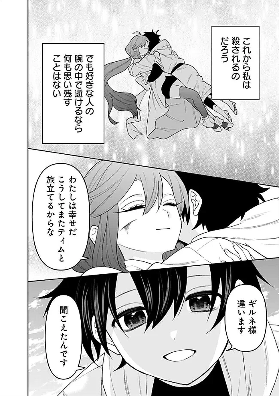 ギルド追放された雑用係の下剋上~超万能な生活スキルで世界最強 第75話 - 12