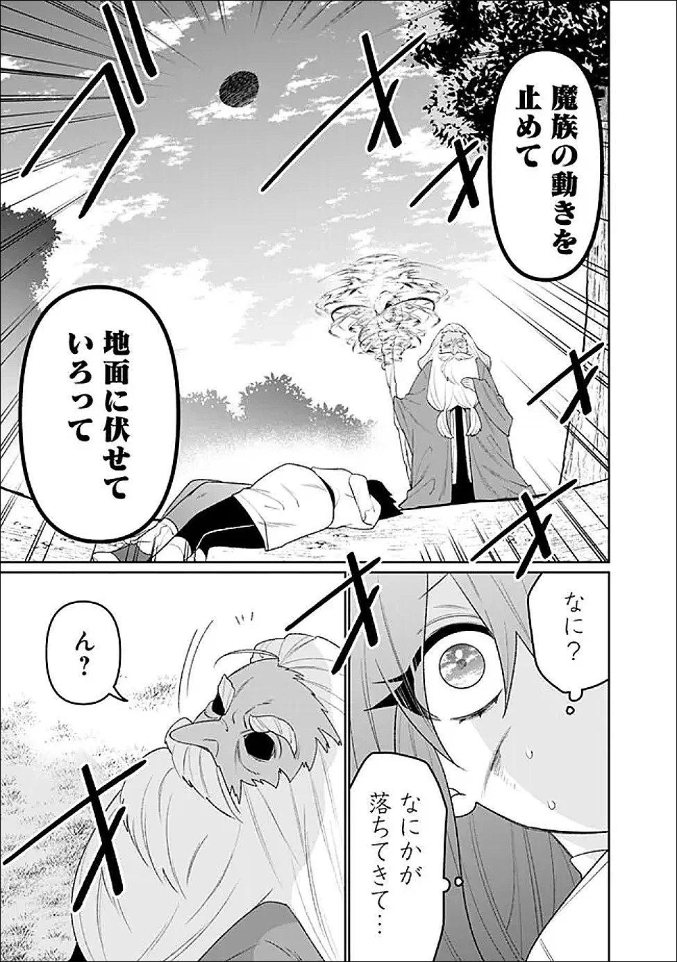 ギルド追放された雑用係の下剋上~超万能な生活スキルで世界最強 第75話 - 13