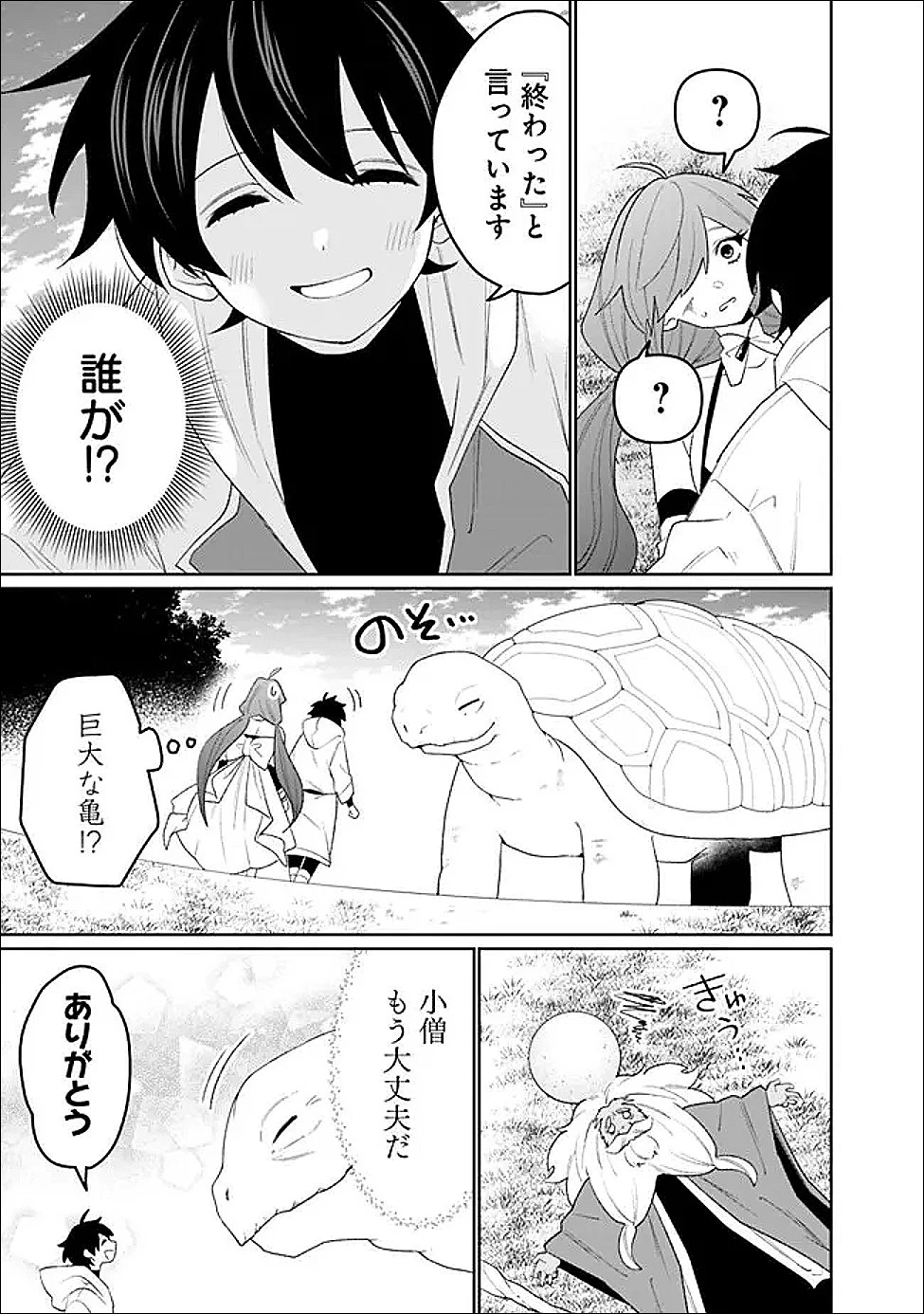 ギルド追放された雑用係の下剋上~超万能な生活スキルで世界最強 第75話 - 15