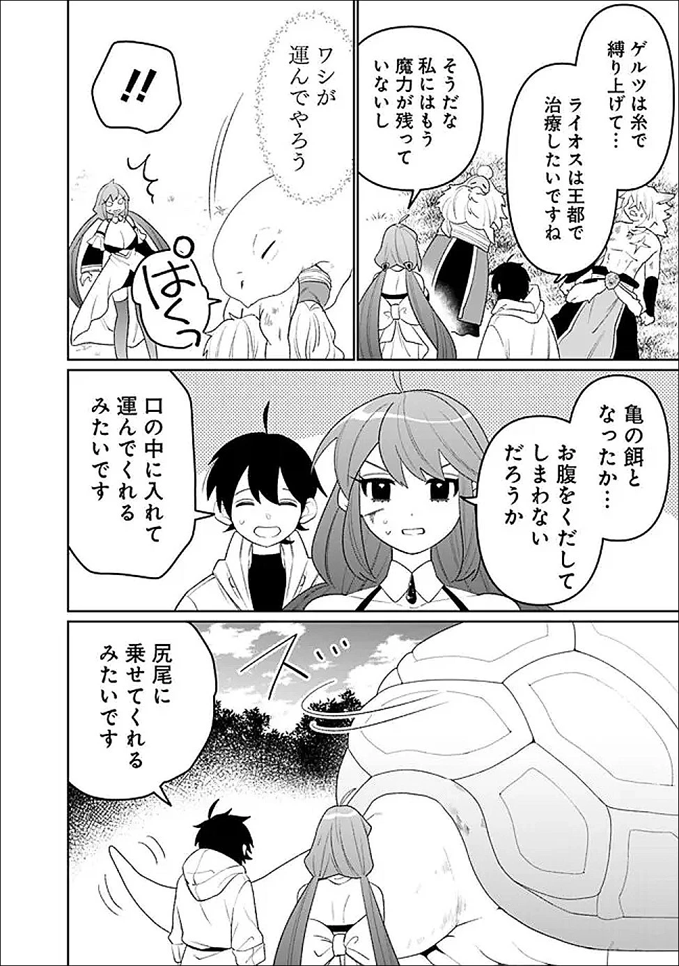 ギルド追放された雑用係の下剋上~超万能な生活スキルで世界最強 第75話 - 16