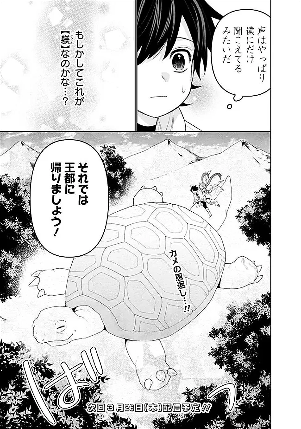 ギルド追放された雑用係の下剋上~超万能な生活スキルで世界最強 第75話 - 17