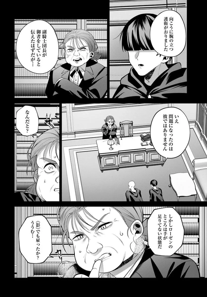 かつての暗殺者は来世で違う生き方をする 第9話 - 2