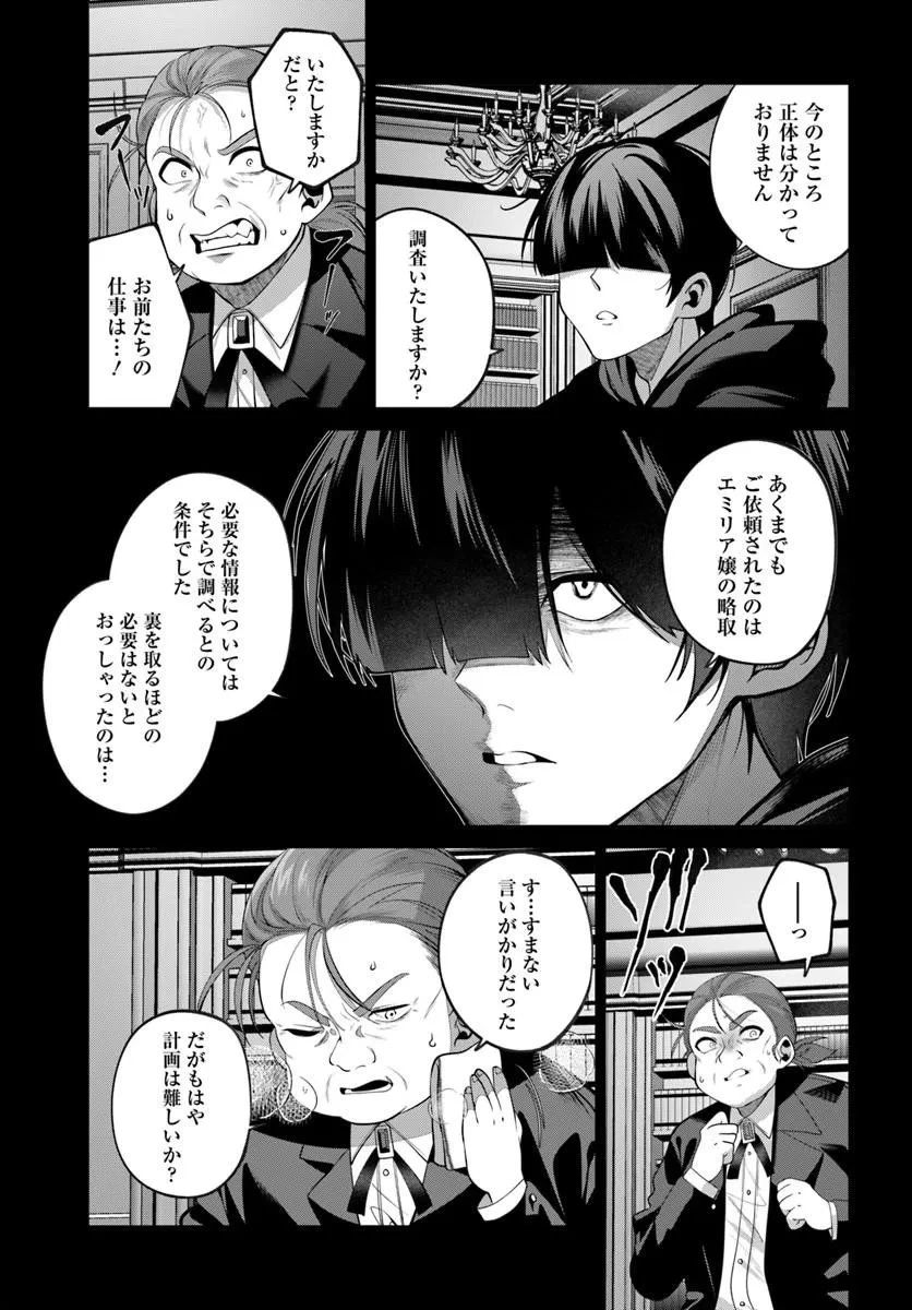 かつての暗殺者は来世で違う生き方をする 第9話 - 3