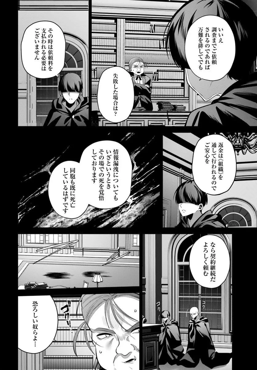 かつての暗殺者は来世で違う生き方をする 第9話 - 4