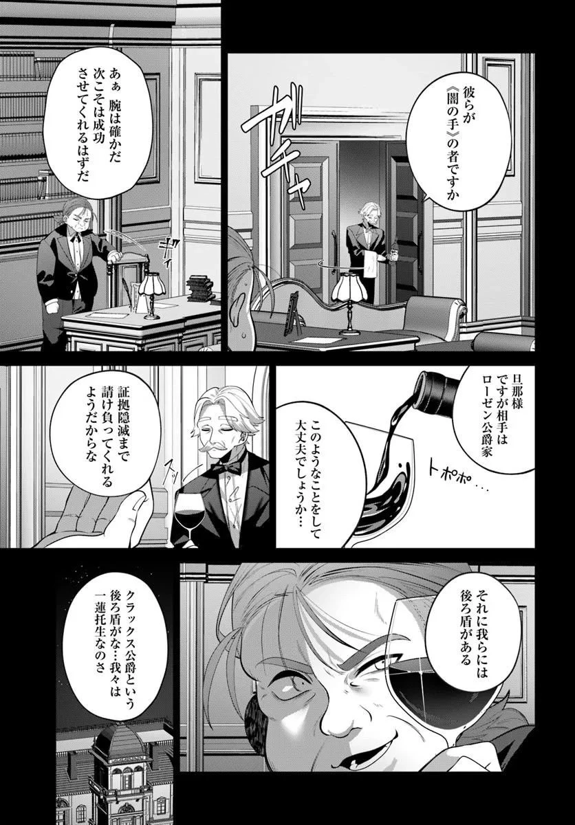 かつての暗殺者は来世で違う生き方をする 第9話 - 5