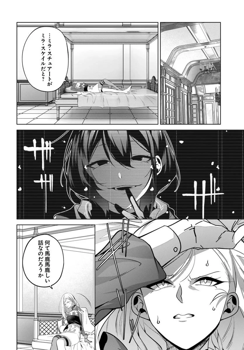 かつての暗殺者は来世で違う生き方をする 第9話 - 6