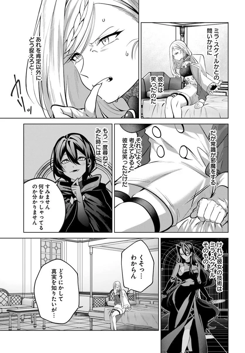 かつての暗殺者は来世で違う生き方をする 第9話 - 7