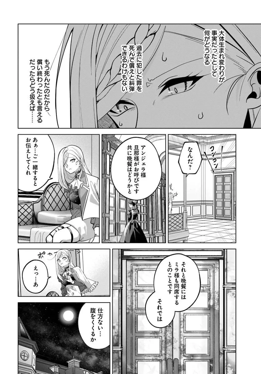 かつての暗殺者は来世で違う生き方をする 第9話 - 8