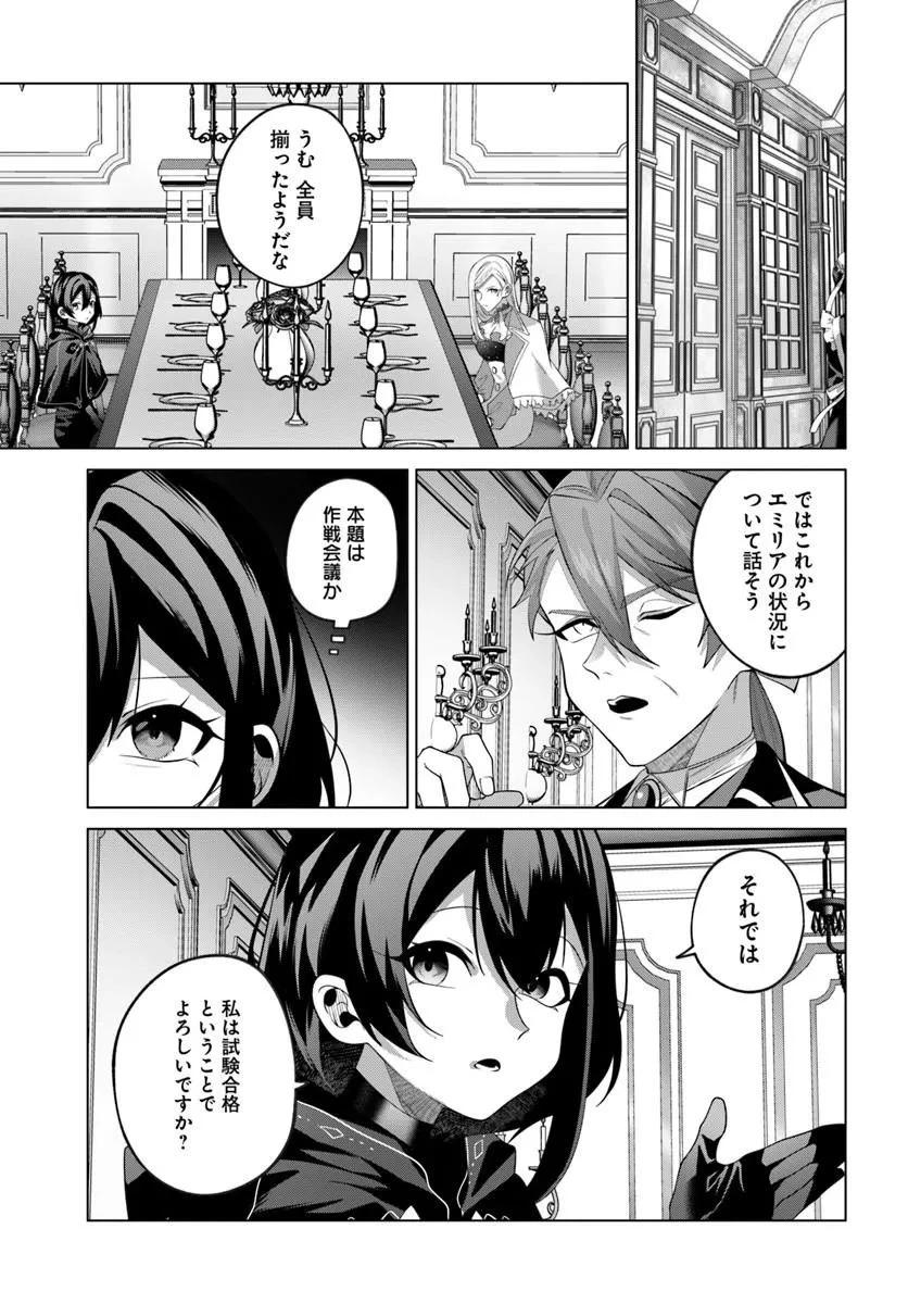 かつての暗殺者は来世で違う生き方をする 第9話 - 9