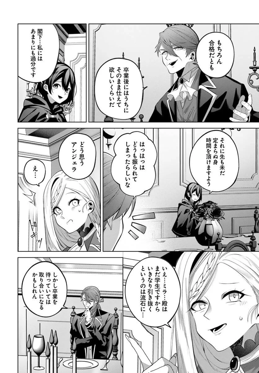 かつての暗殺者は来世で違う生き方をする 第9話 - 10