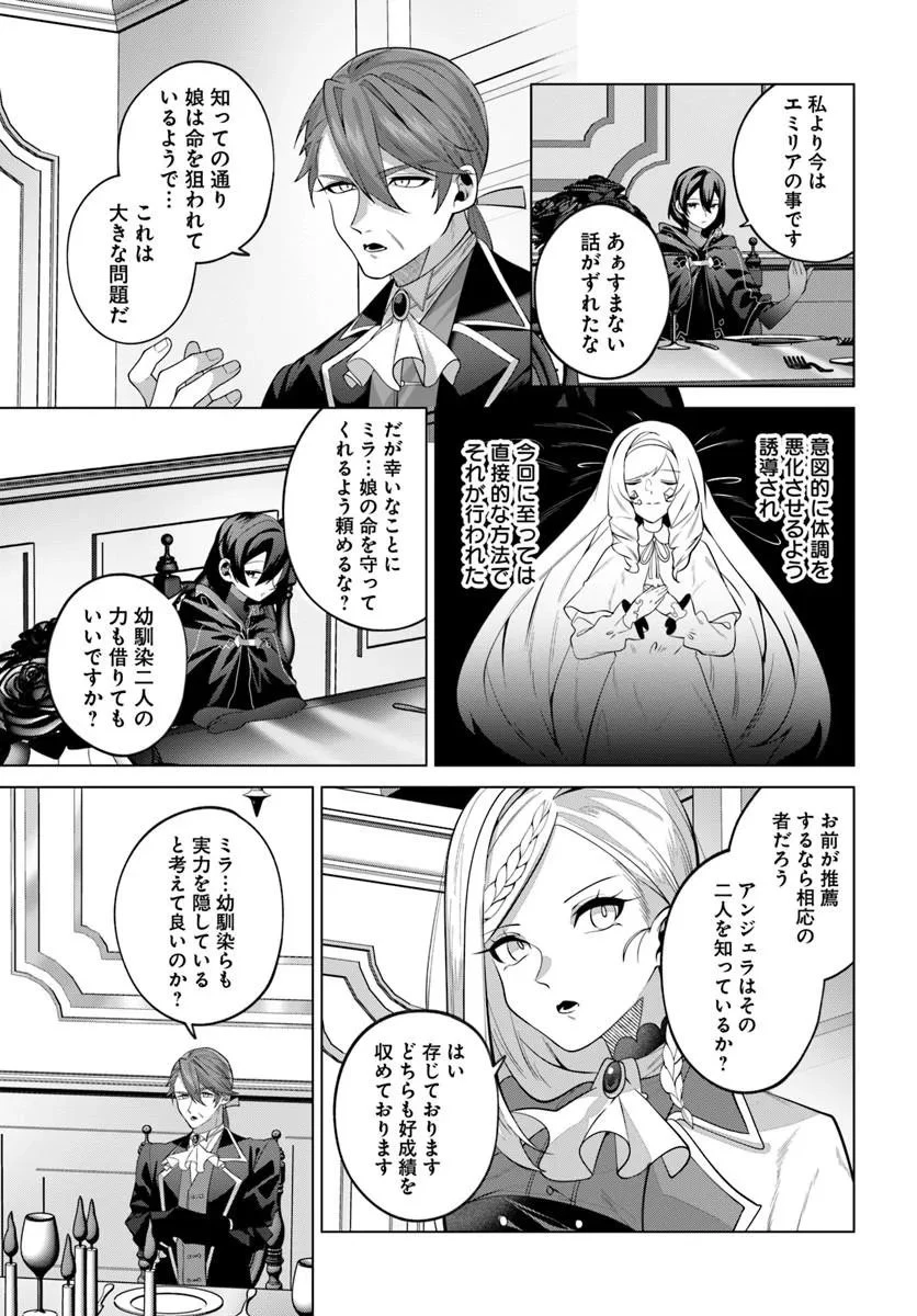 かつての暗殺者は来世で違う生き方をする 第9話 - 11