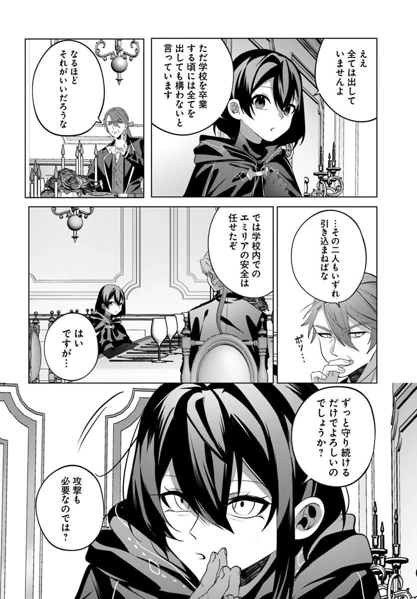 かつての暗殺者は来世で違う生き方をする 第9話 - 12