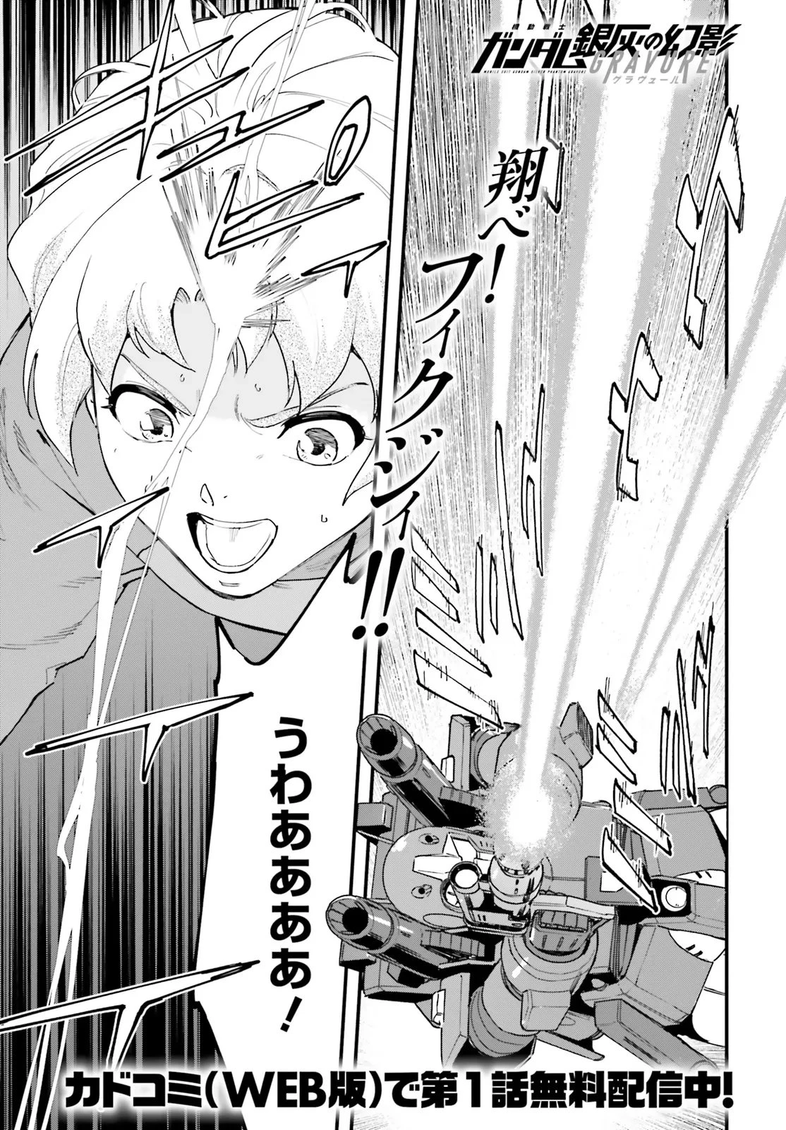 機動戦士ガンダム 銀灰の幻影 グラヴュール 第5話 - 1