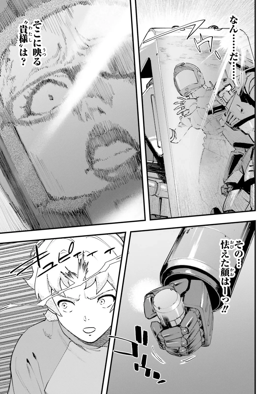 機動戦士ガンダム 銀灰の幻影 グラヴュール 第5話 - 5