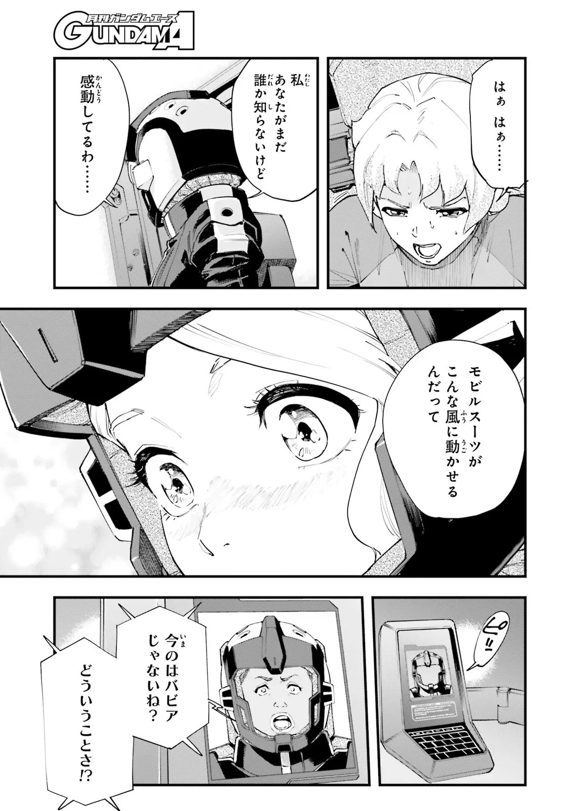 機動戦士ガンダム 銀灰の幻影 グラヴュール 第5話 - 9