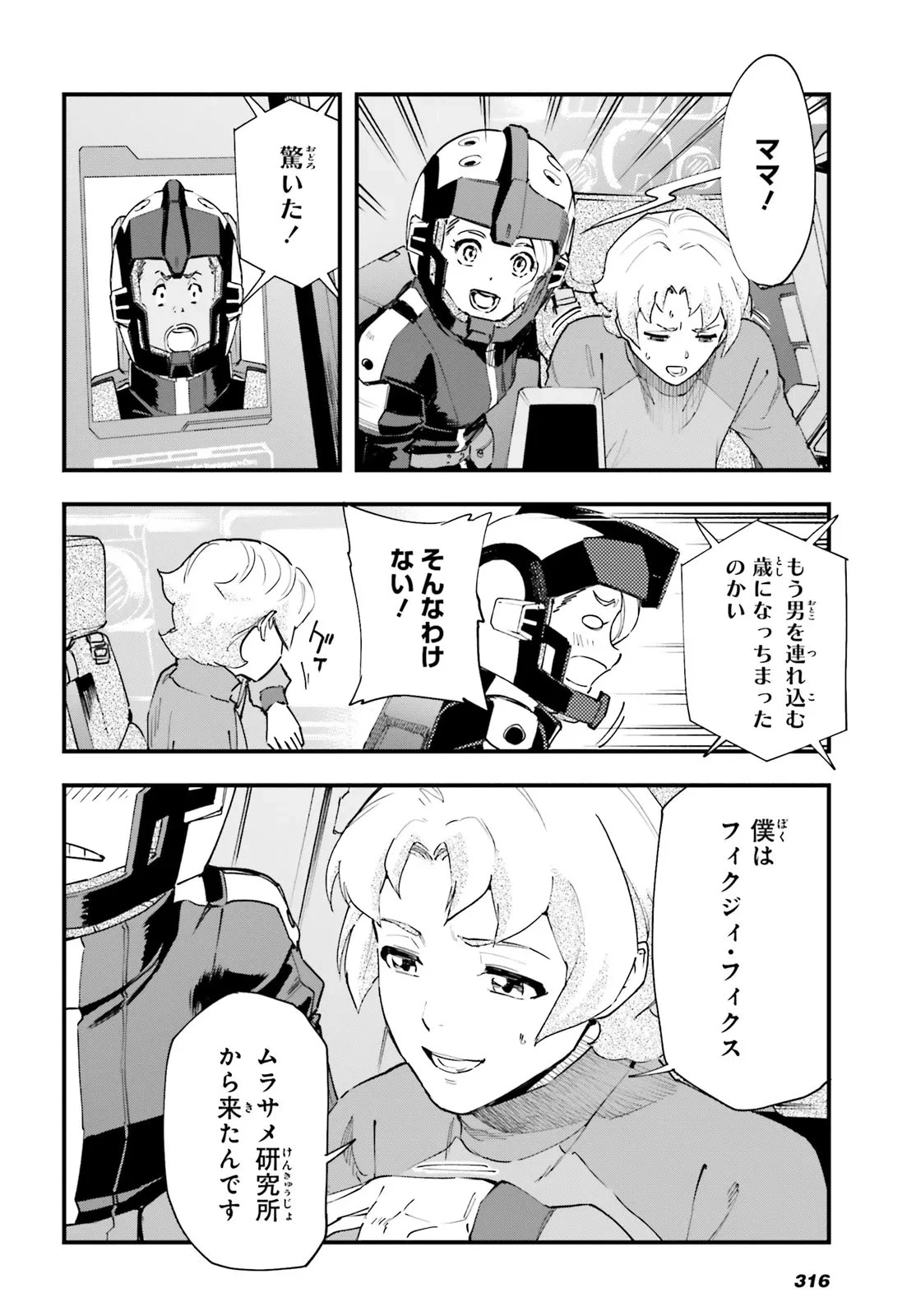 機動戦士ガンダム 銀灰の幻影 グラヴュール 第5話 - 10