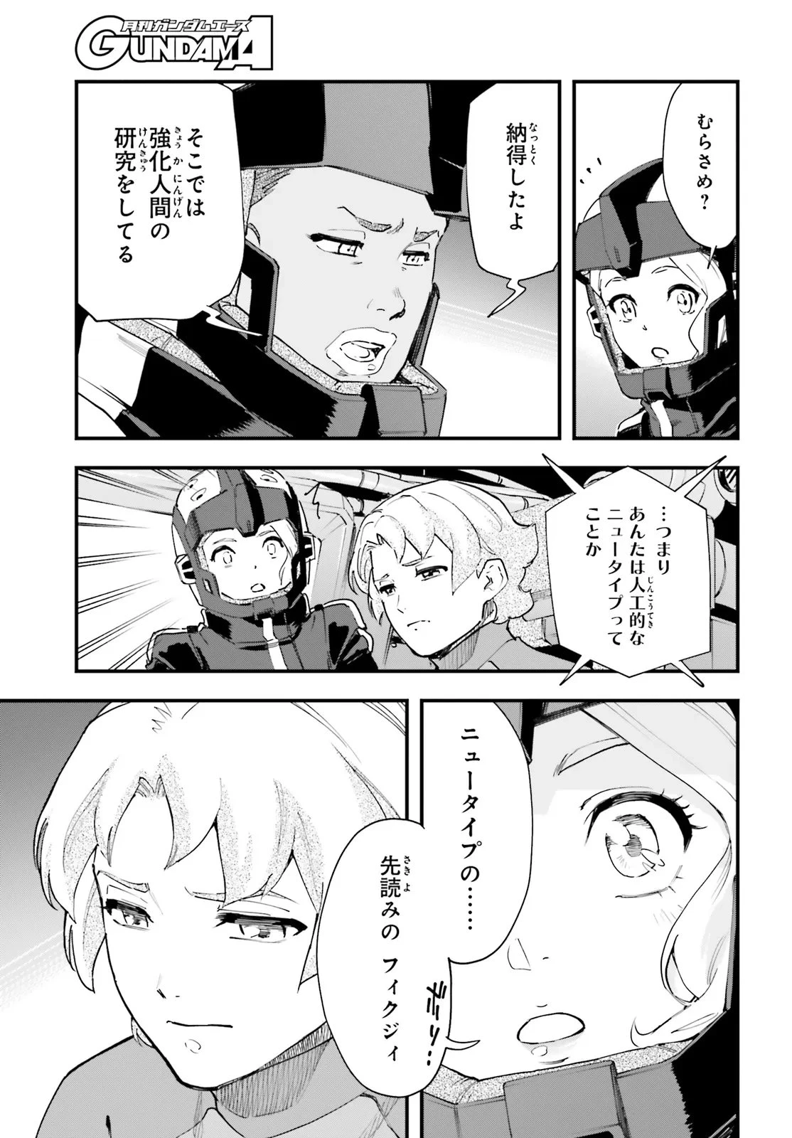 機動戦士ガンダム 銀灰の幻影 グラヴュール 第5話 - 11