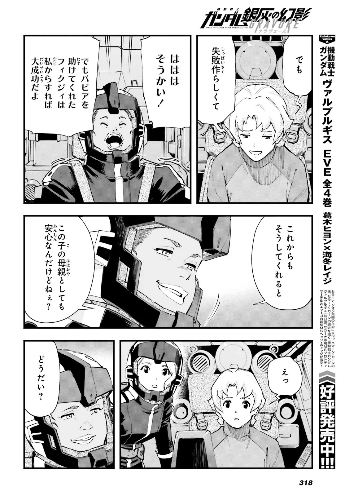 機動戦士ガンダム 銀灰の幻影 グラヴュール 第5話 - 12