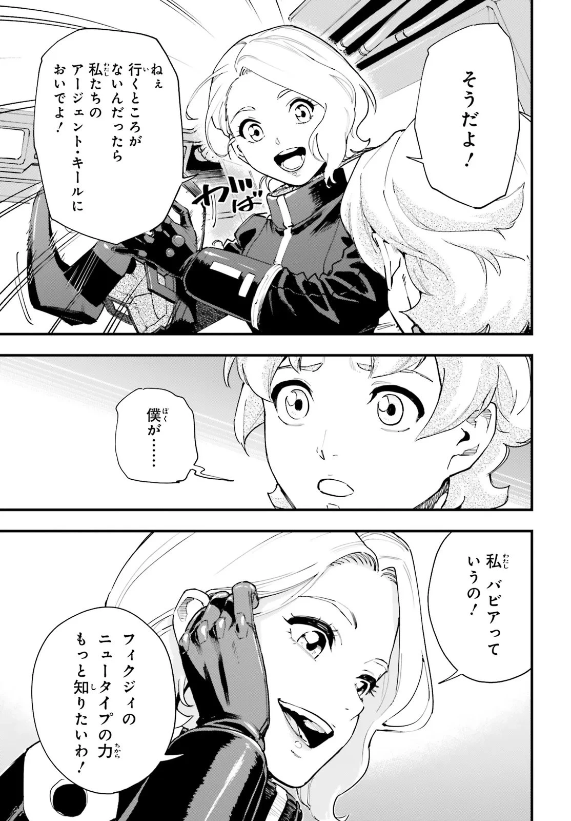 機動戦士ガンダム 銀灰の幻影 グラヴュール 第5話 - 13