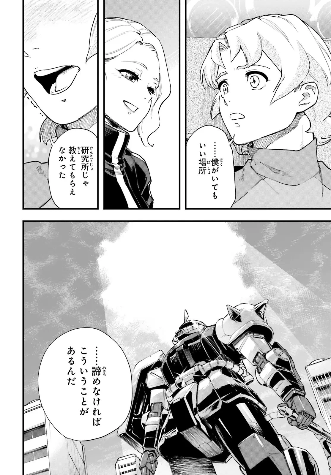 機動戦士ガンダム 銀灰の幻影 グラヴュール 第5話 - 14