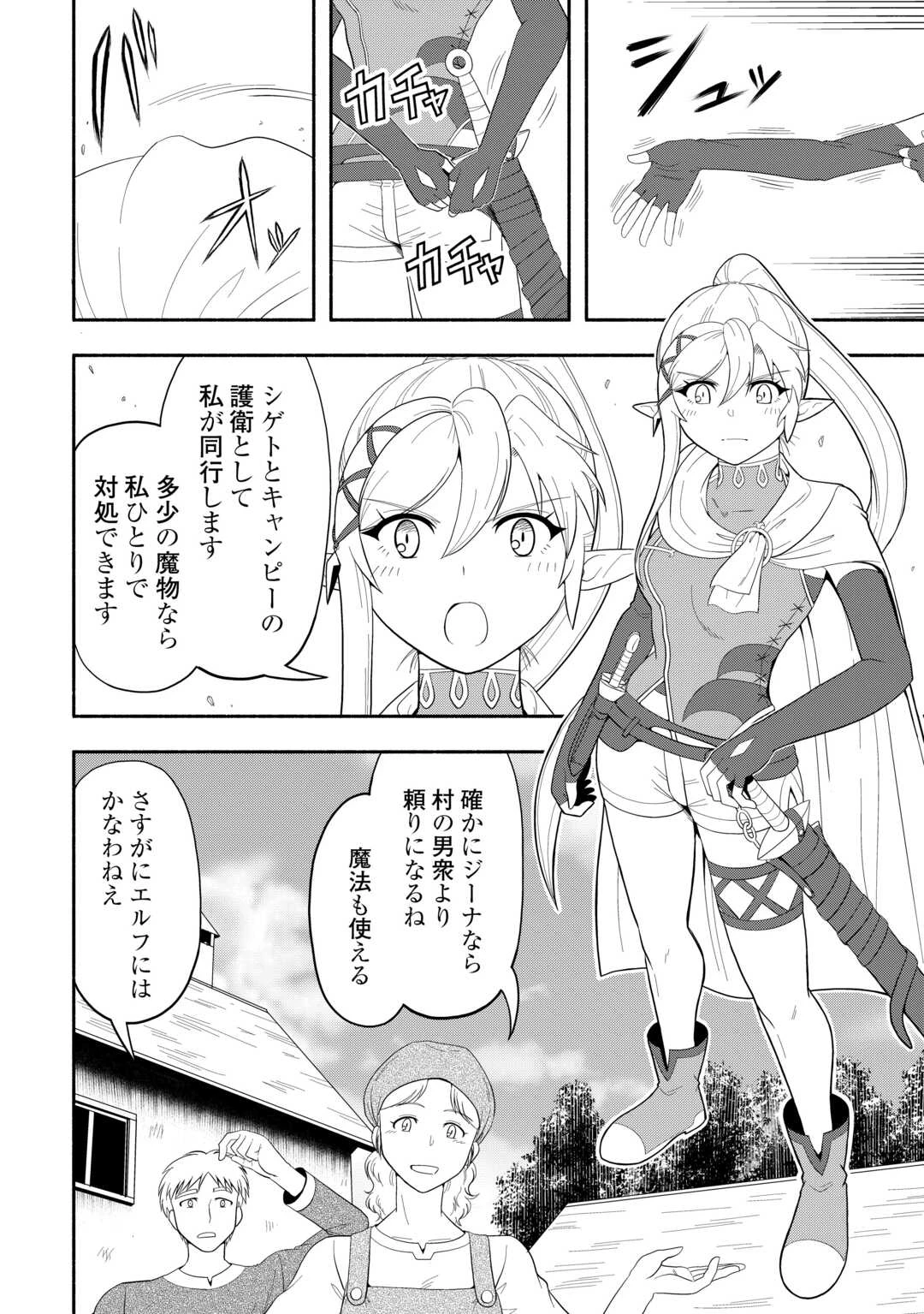 キャンピングカーで往く異世界徒然紀行 第6話 - 2