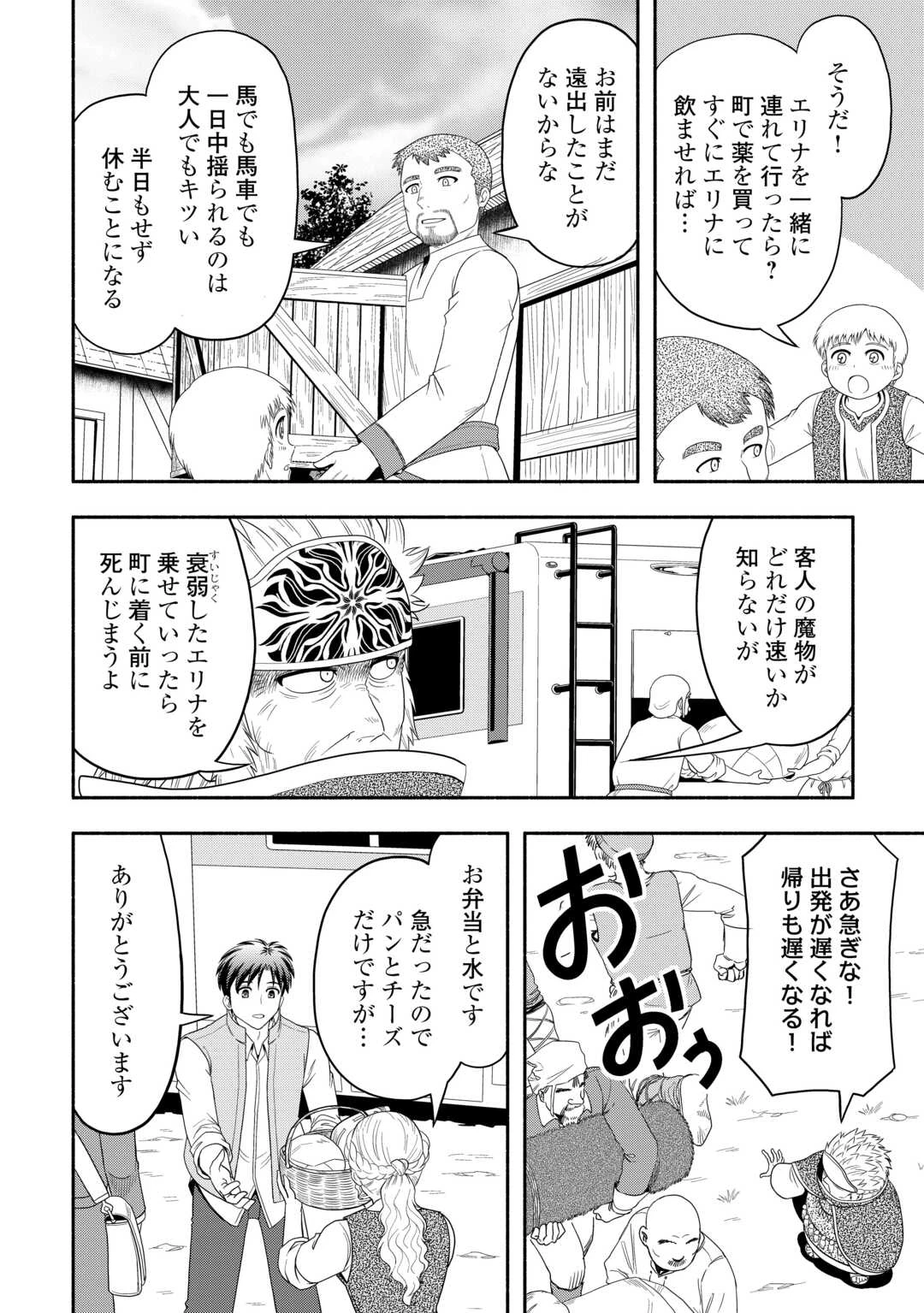 キャンピングカーで往く異世界徒然紀行 第6話 - 4