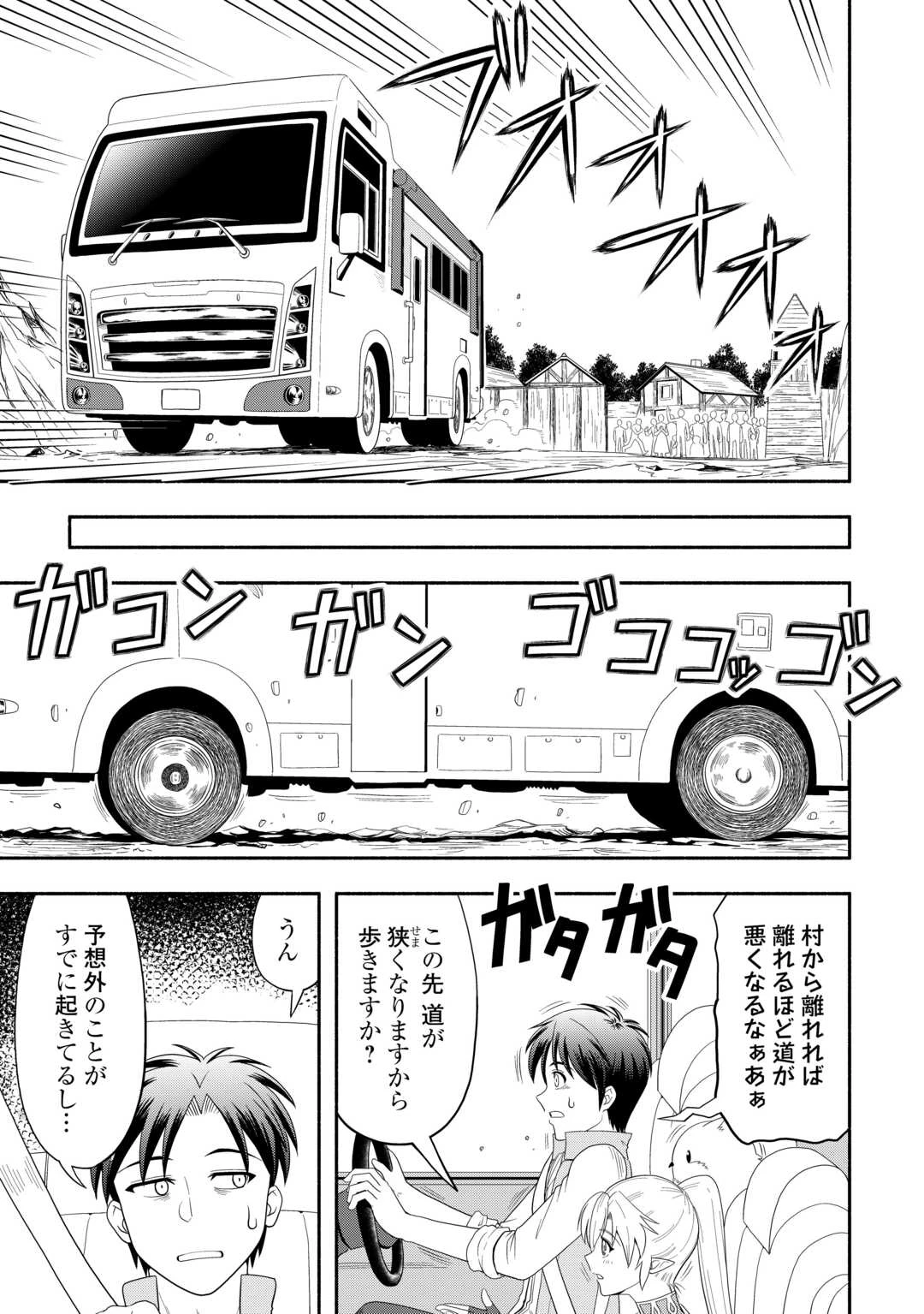 キャンピングカーで往く異世界徒然紀行 第6話 - 7