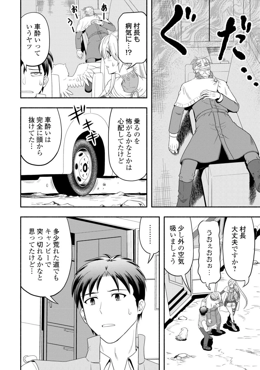 キャンピングカーで往く異世界徒然紀行 第6話 - 8