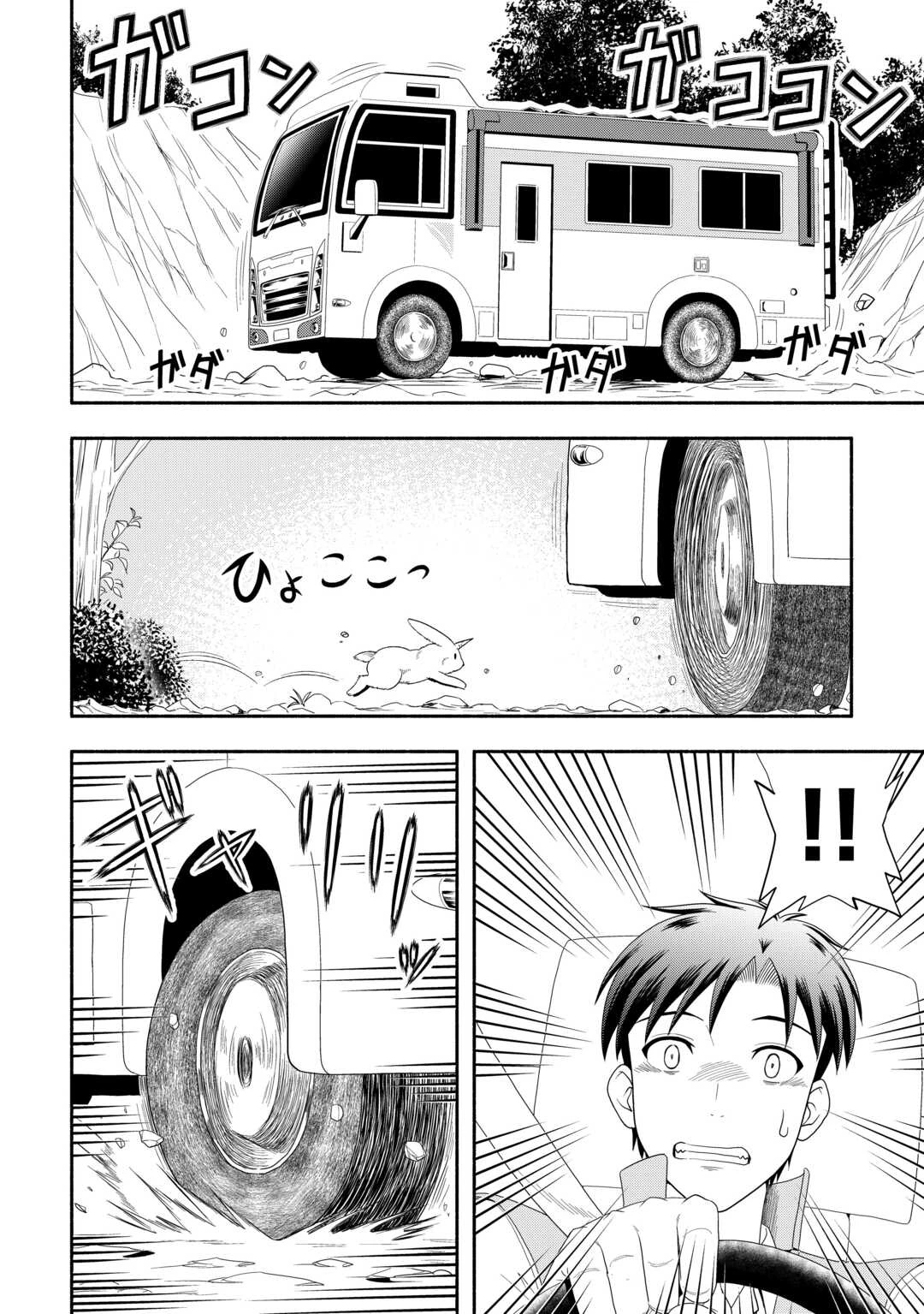 キャンピングカーで往く異世界徒然紀行 第6話 - 10