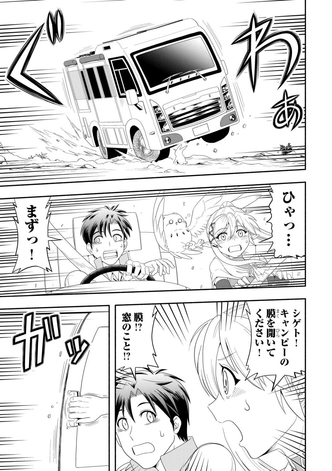 キャンピングカーで往く異世界徒然紀行 第6話 - 11