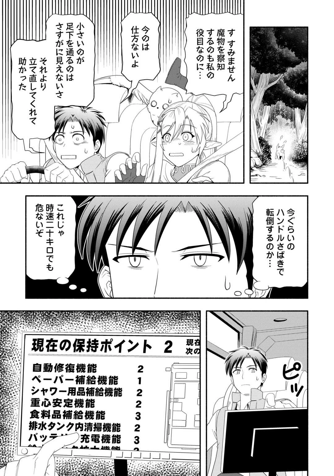 キャンピングカーで往く異世界徒然紀行 第6話 - 13