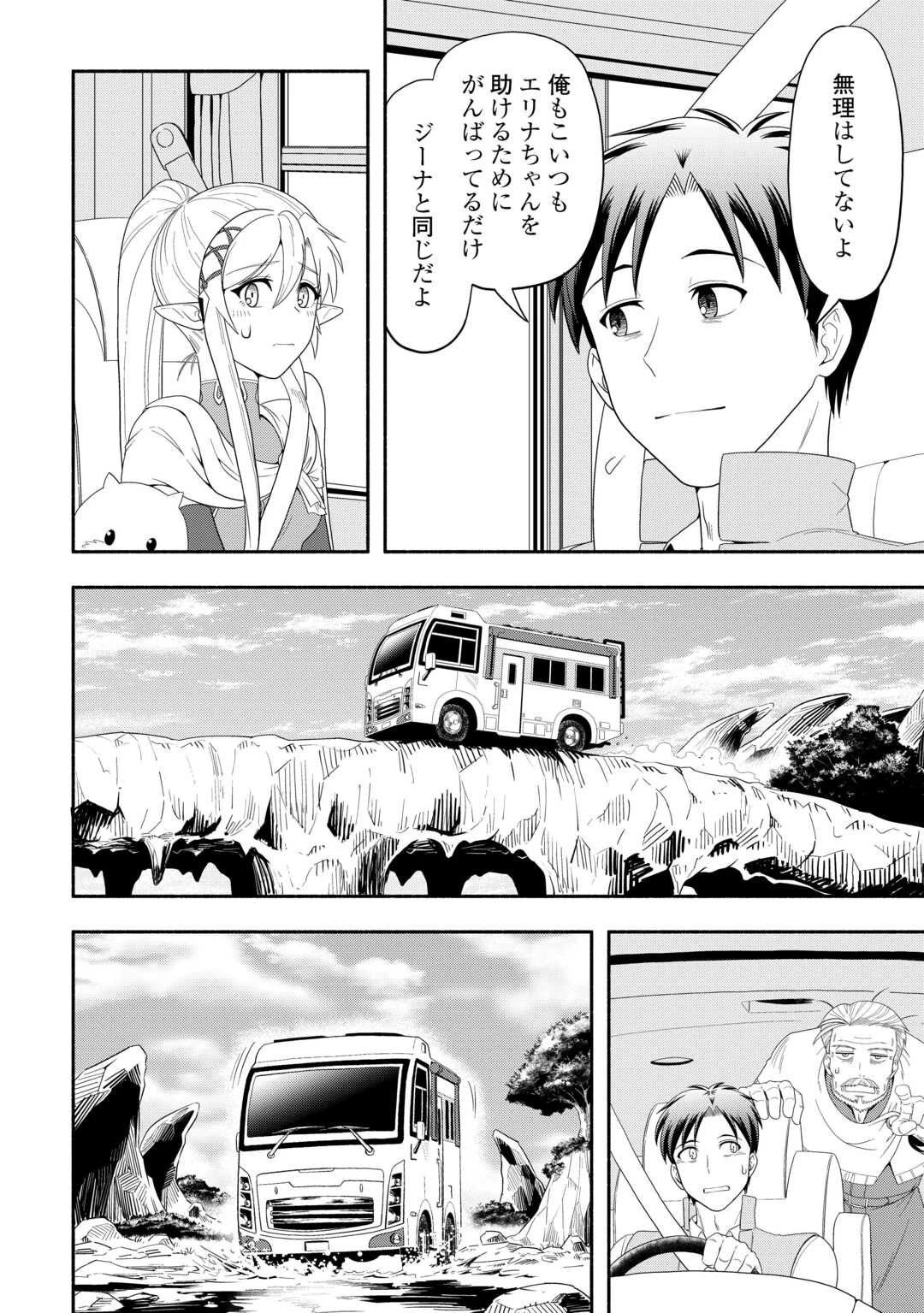 キャンピングカーで往く異世界徒然紀行 第6話 - 16