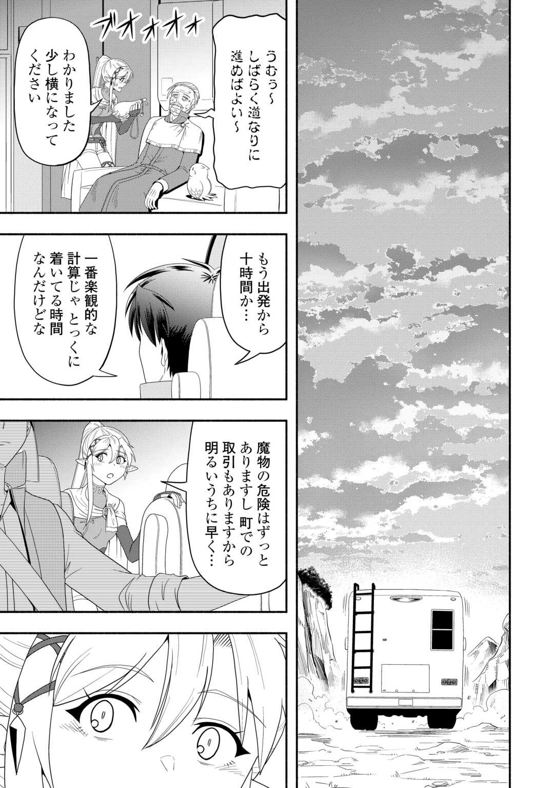 キャンピングカーで往く異世界徒然紀行 第6話 - 17