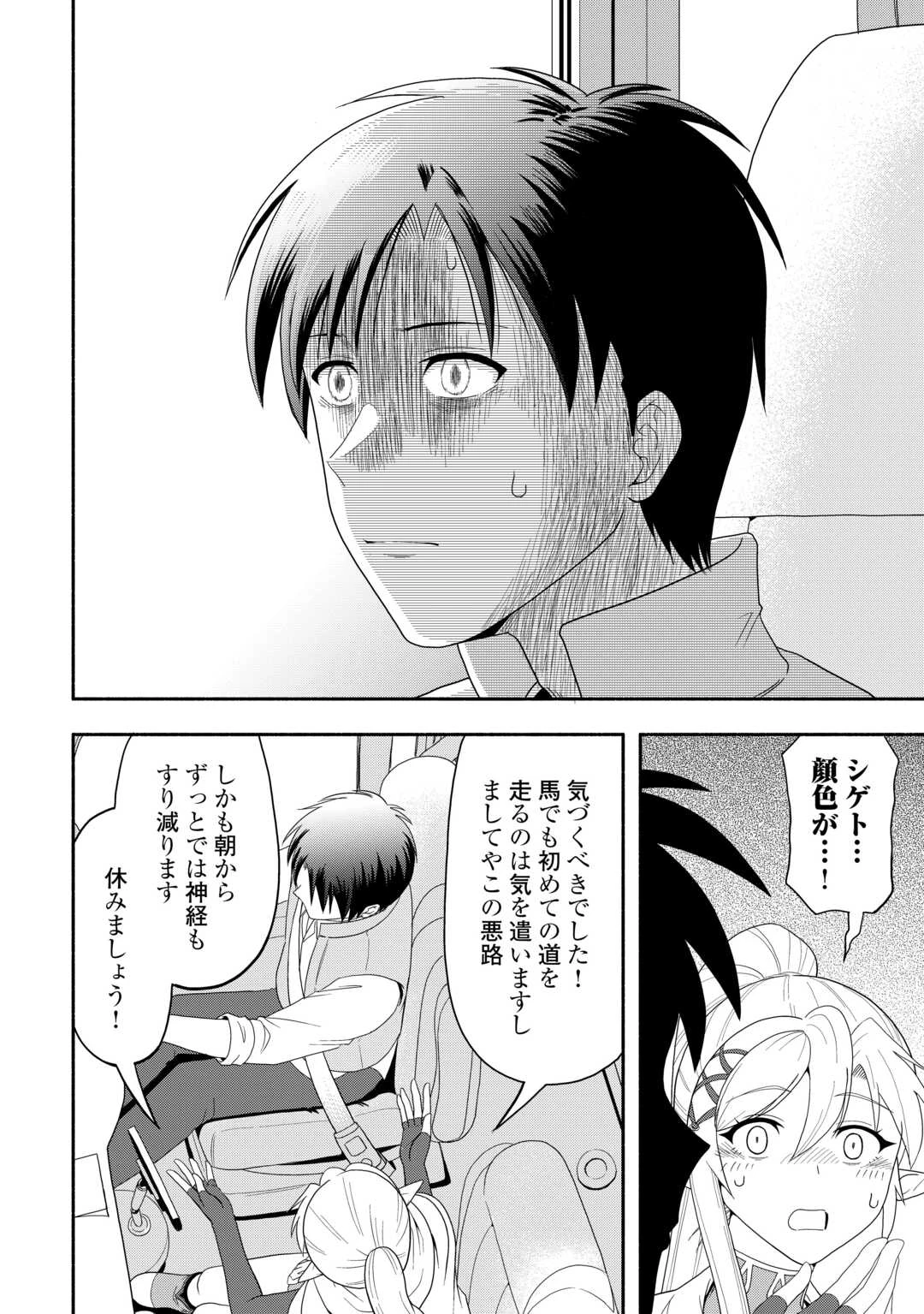 キャンピングカーで往く異世界徒然紀行 第6話 - 18