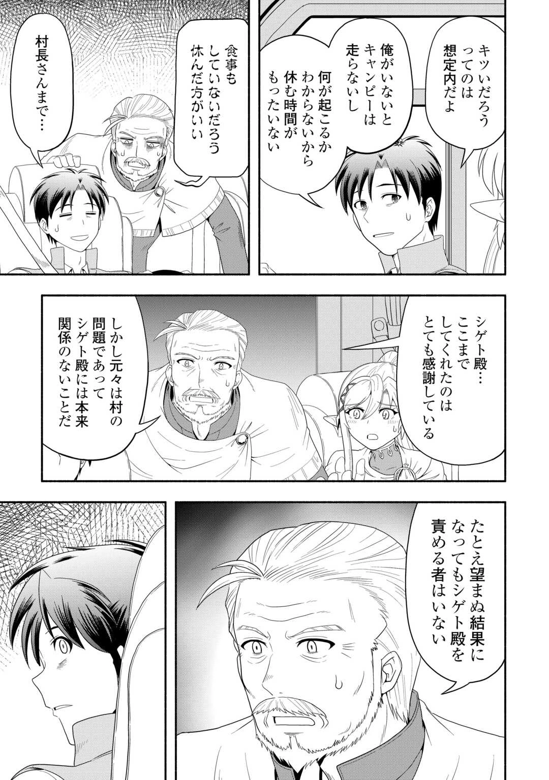 キャンピングカーで往く異世界徒然紀行 第6話 - 19