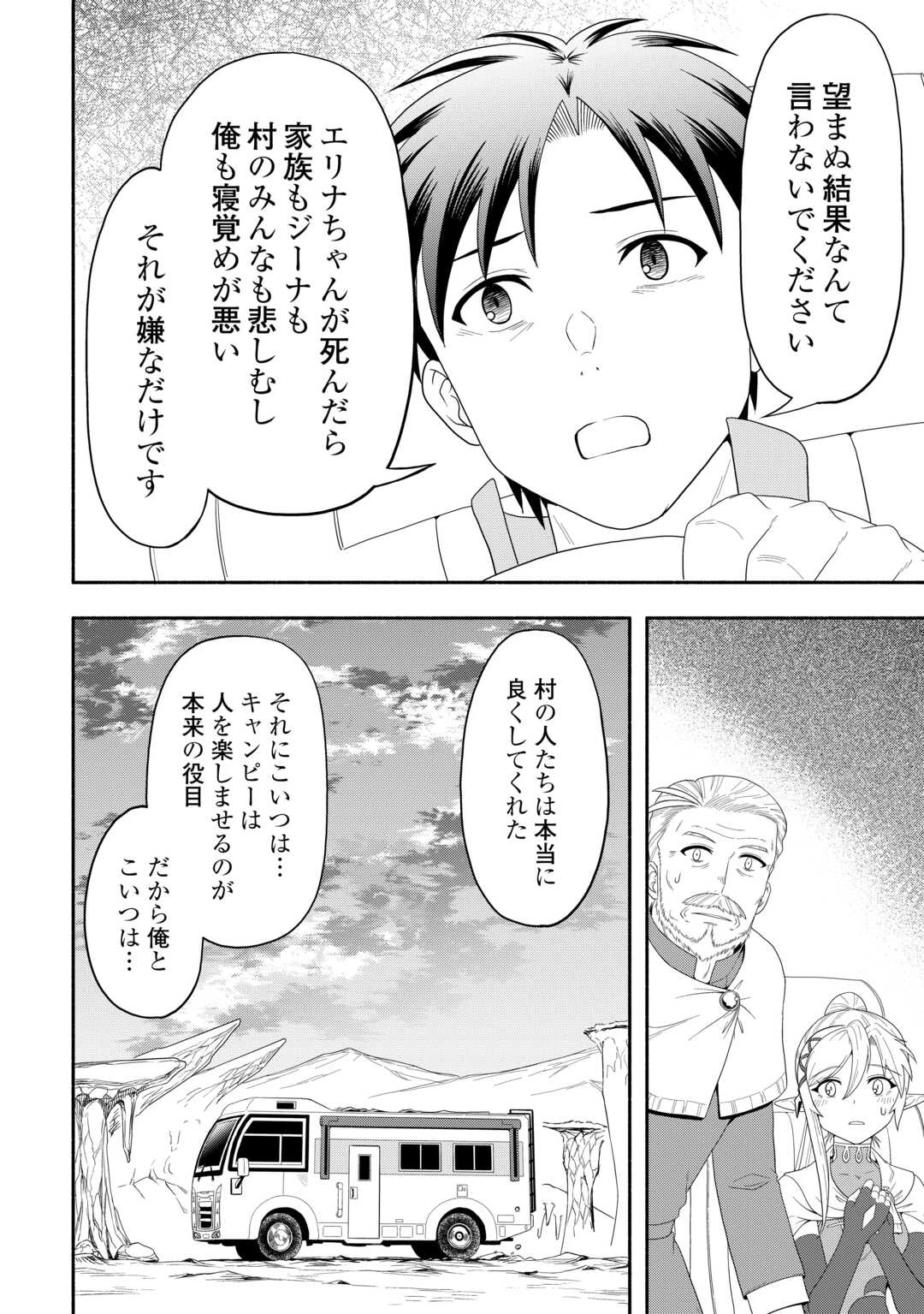 キャンピングカーで往く異世界徒然紀行 第6話 - 20