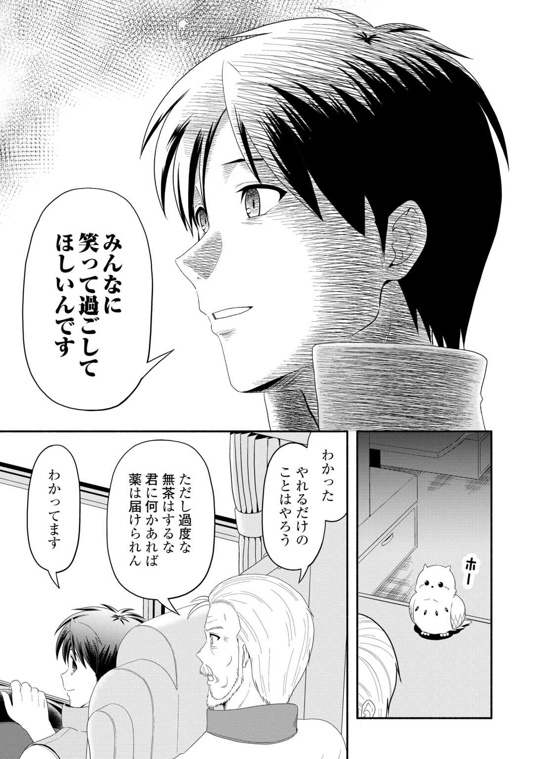 キャンピングカーで往く異世界徒然紀行 第6話 - 21