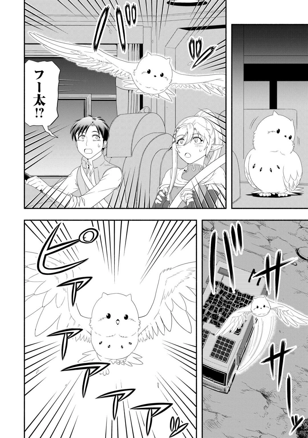 キャンピングカーで往く異世界徒然紀行 第6話 - 24