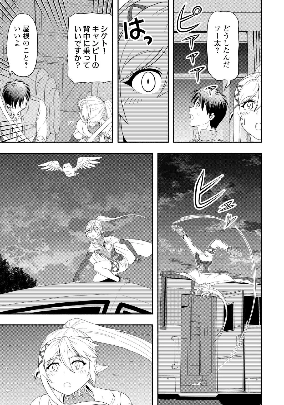 キャンピングカーで往く異世界徒然紀行 第6話 - 25