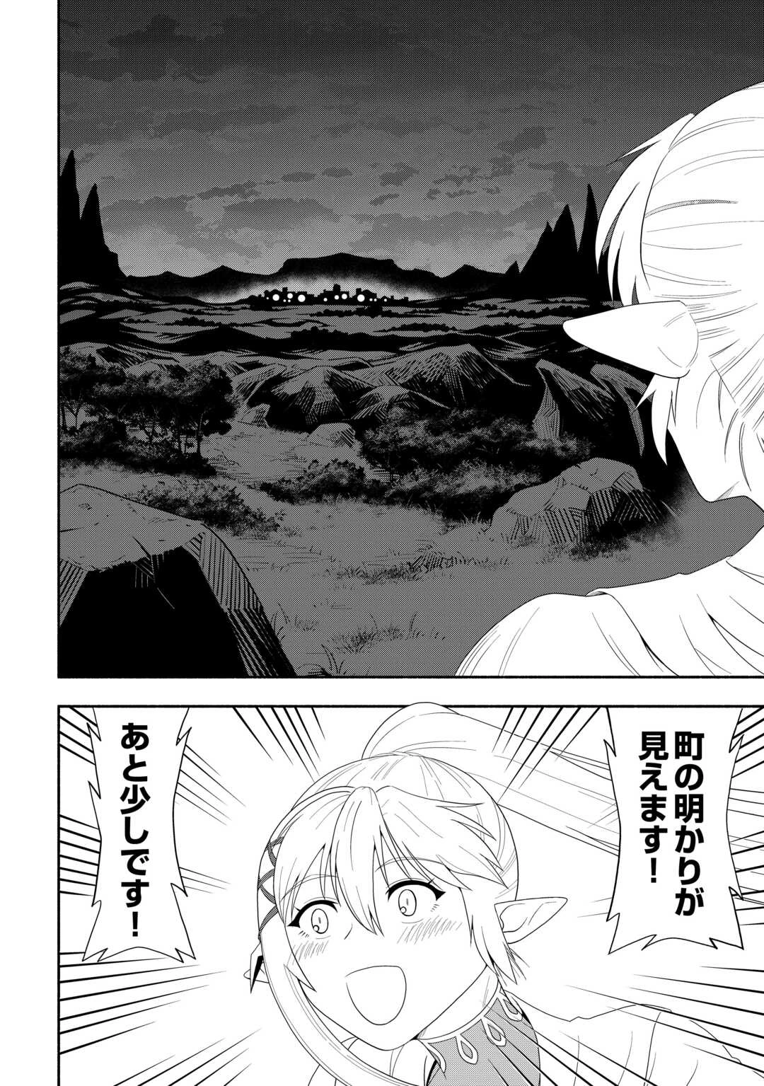 キャンピングカーで往く異世界徒然紀行 第6話 - 26