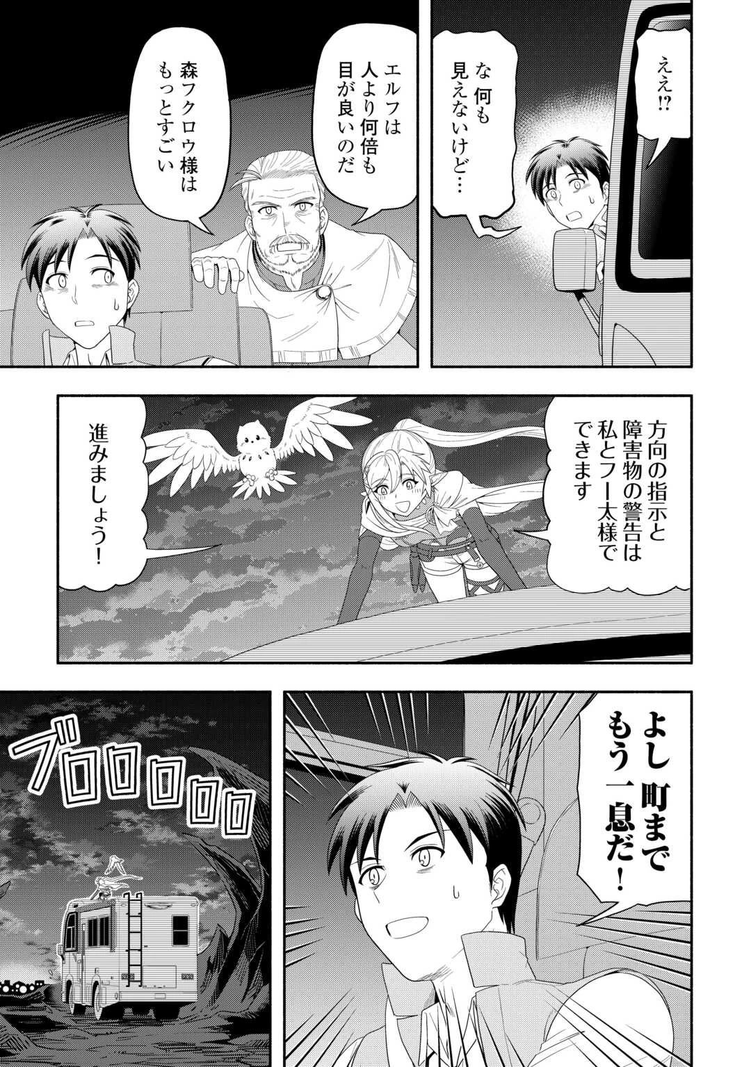 キャンピングカーで往く異世界徒然紀行 第6話 - 27