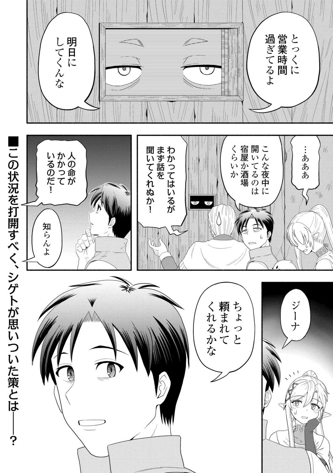 キャンピングカーで往く異世界徒然紀行 第6話 - 30