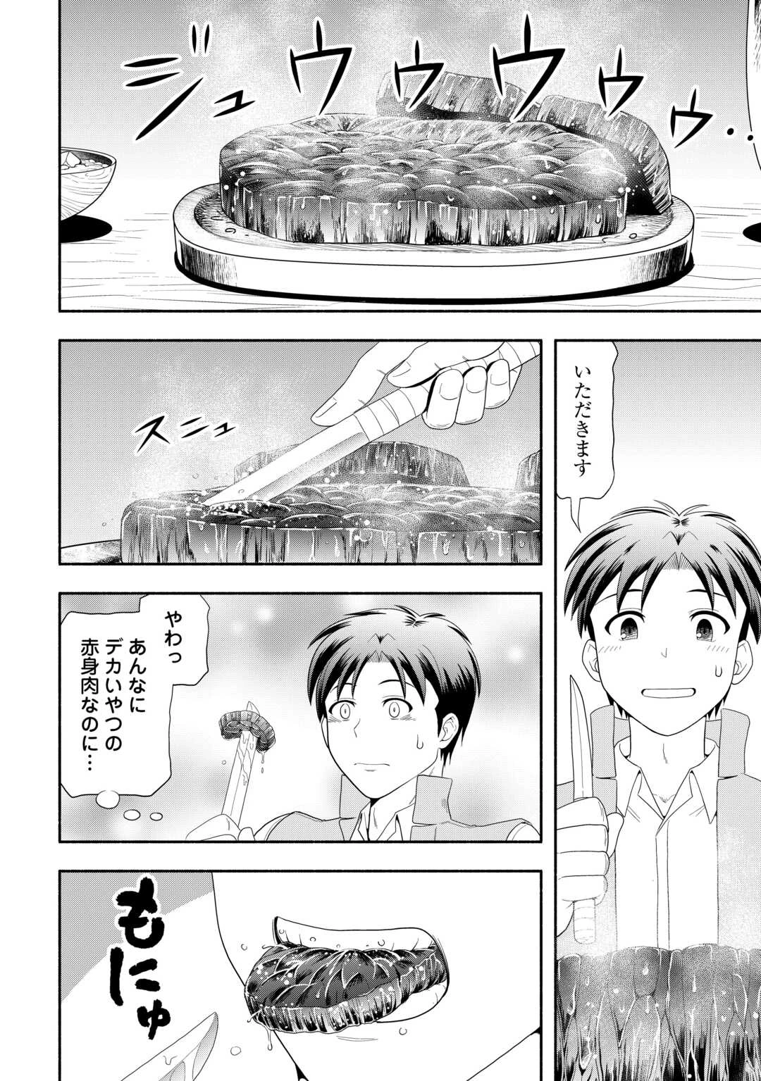 キャンピングカーで往く異世界徒然紀行 第5話 - 2