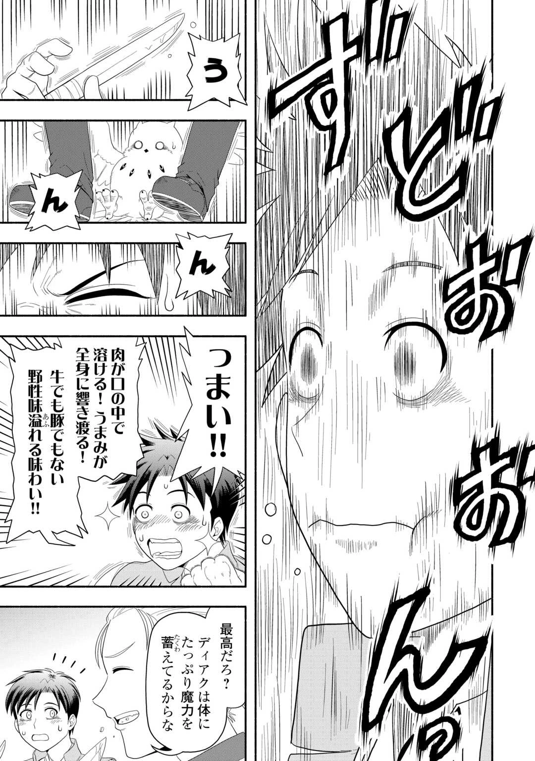 キャンピングカーで往く異世界徒然紀行 第5話 - 3